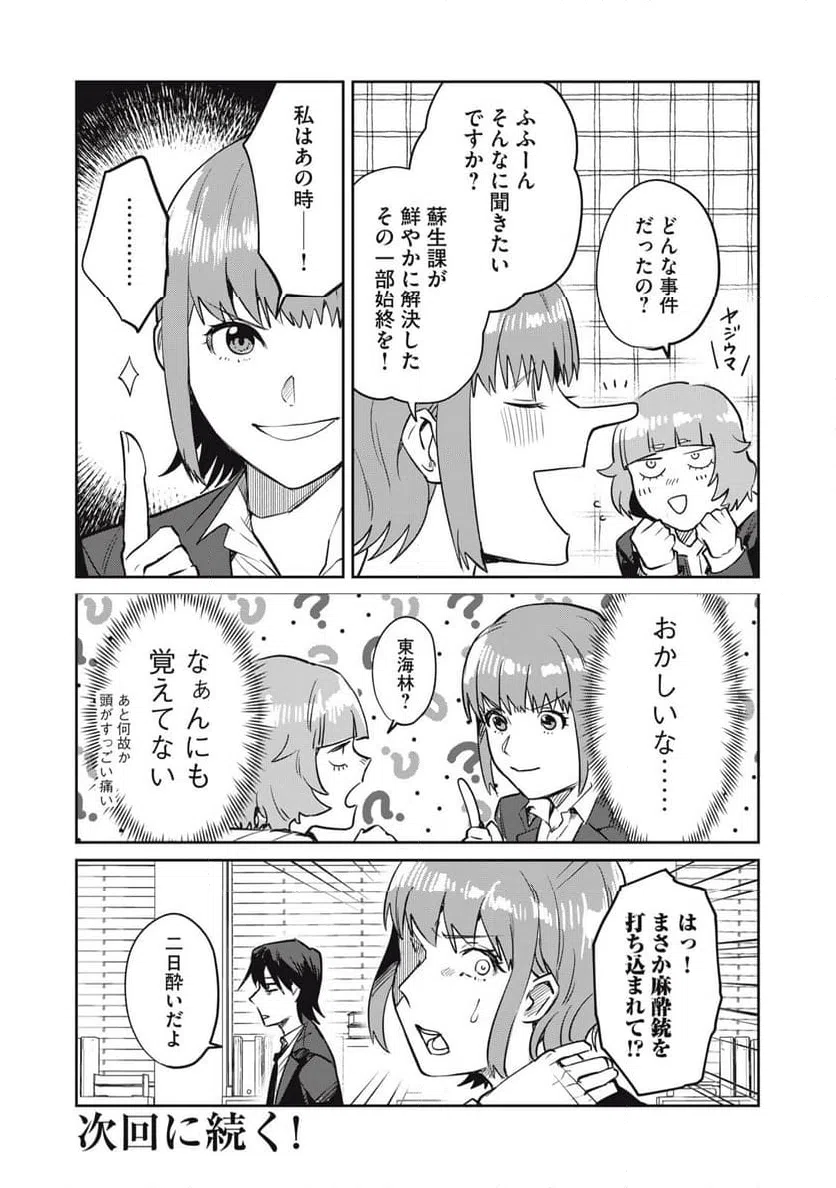 ページ 22 — 第18話