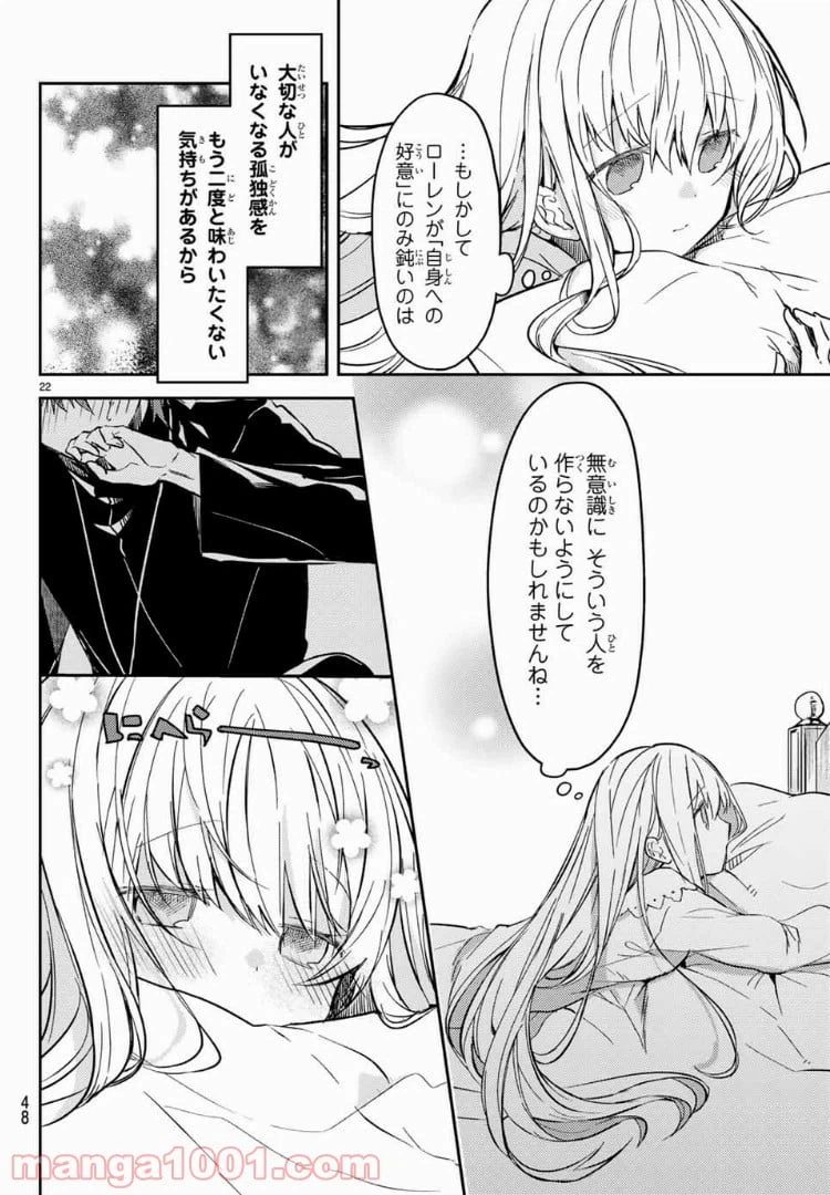 ページ 9 — 第25.2話