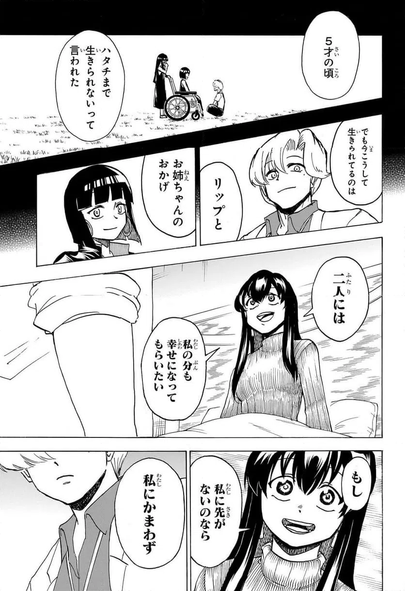 ページ 11 — 第174話