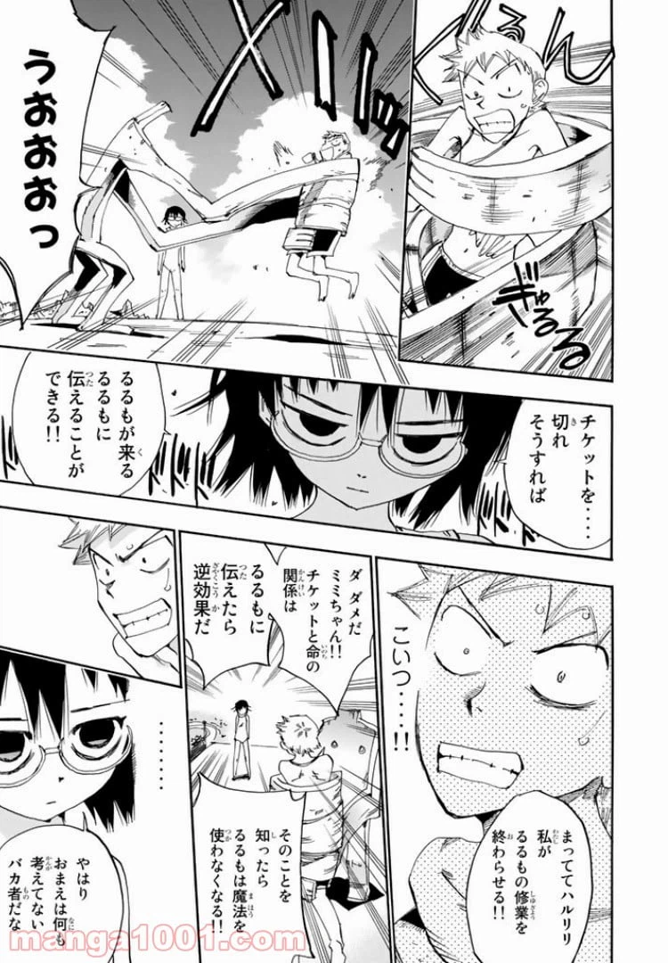 ページ 23 — 第27話