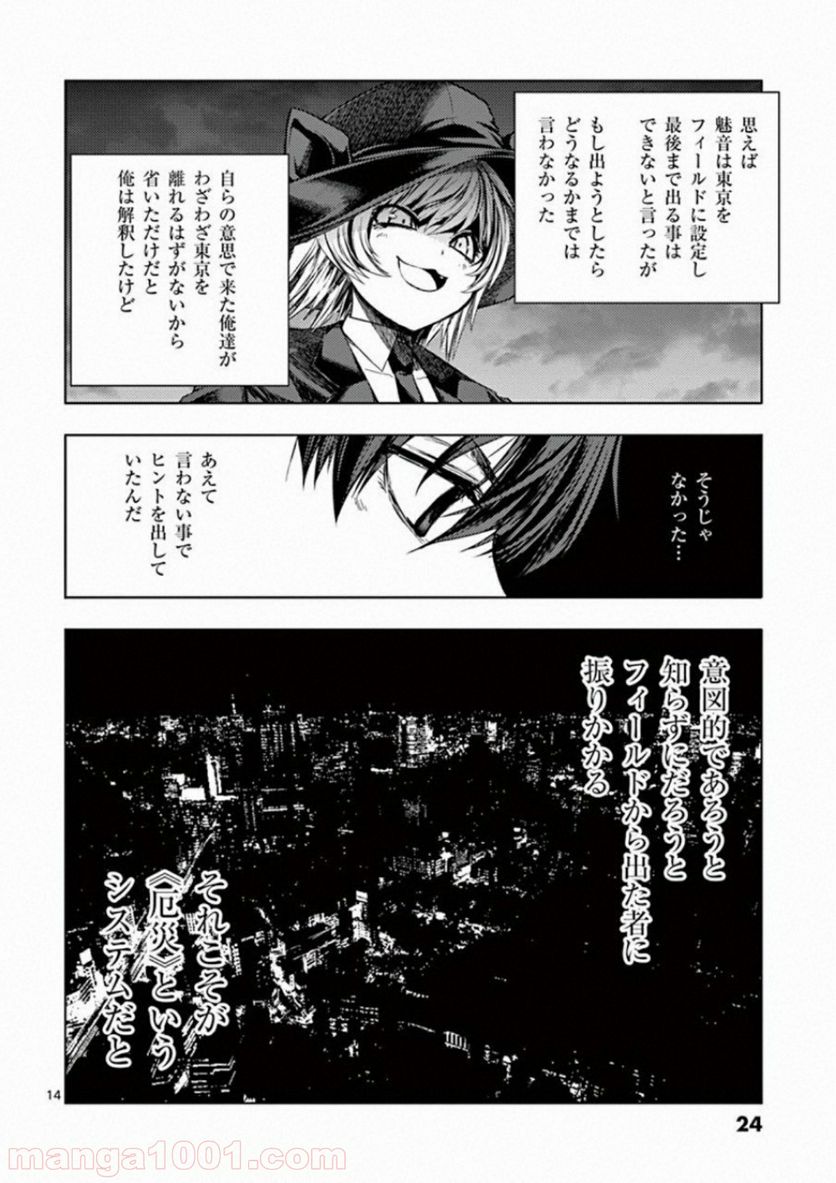 ページ 14 — 第96話