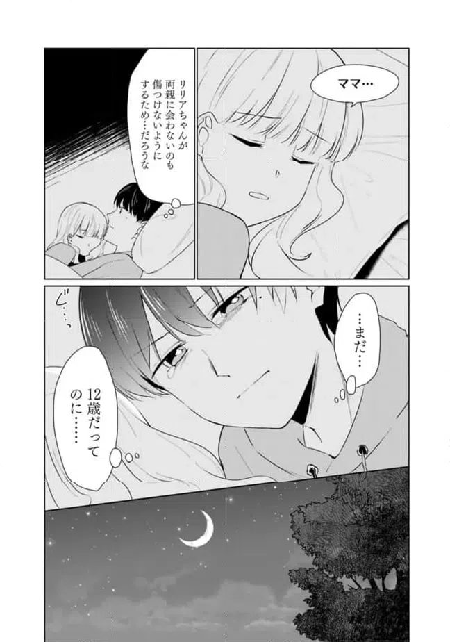 ページ 12 — 第15話