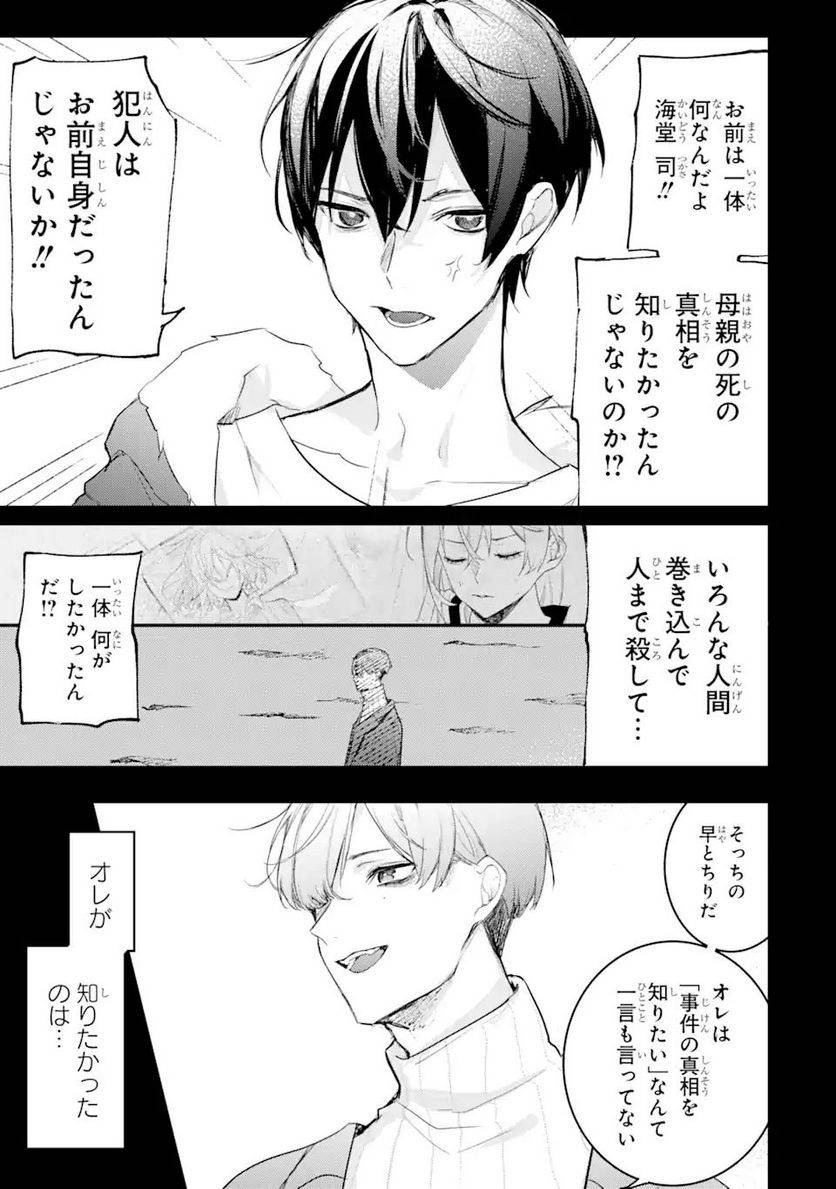 ページ 5 — 第12.2話