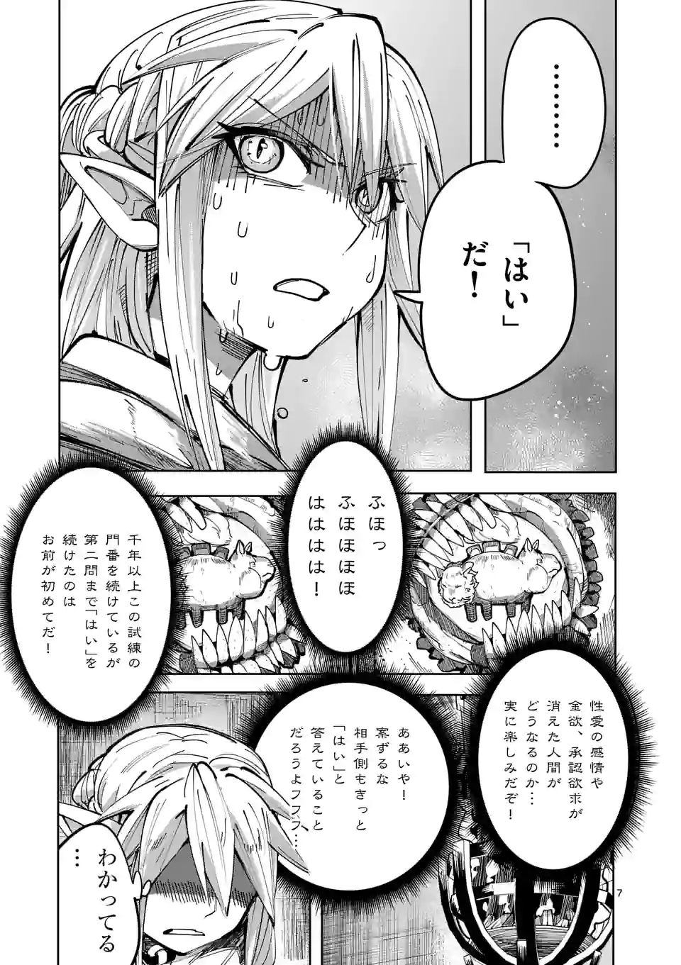 ページ 7 — 第24話