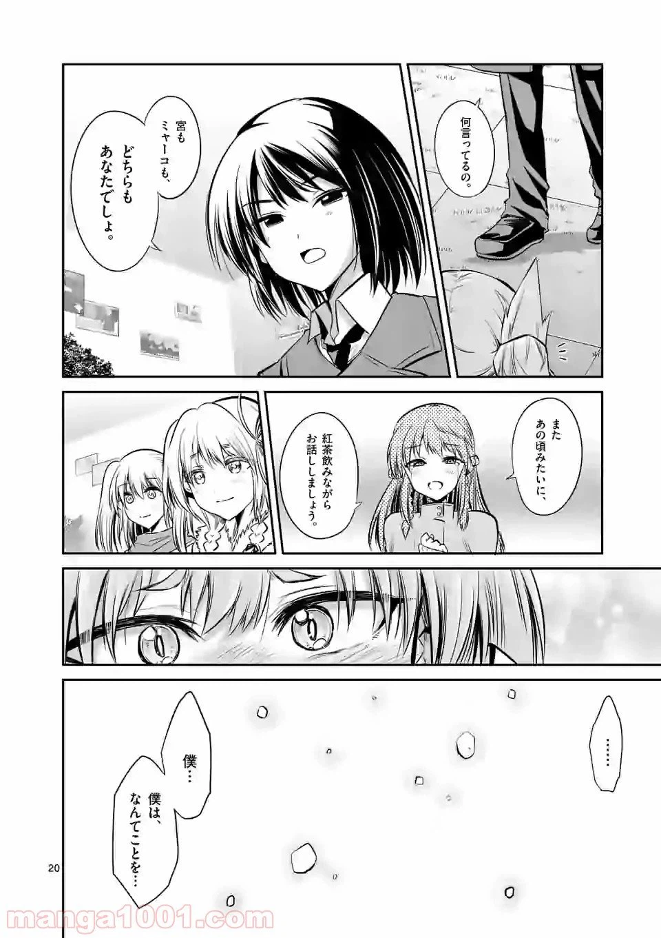 ページ 20 — 第73話