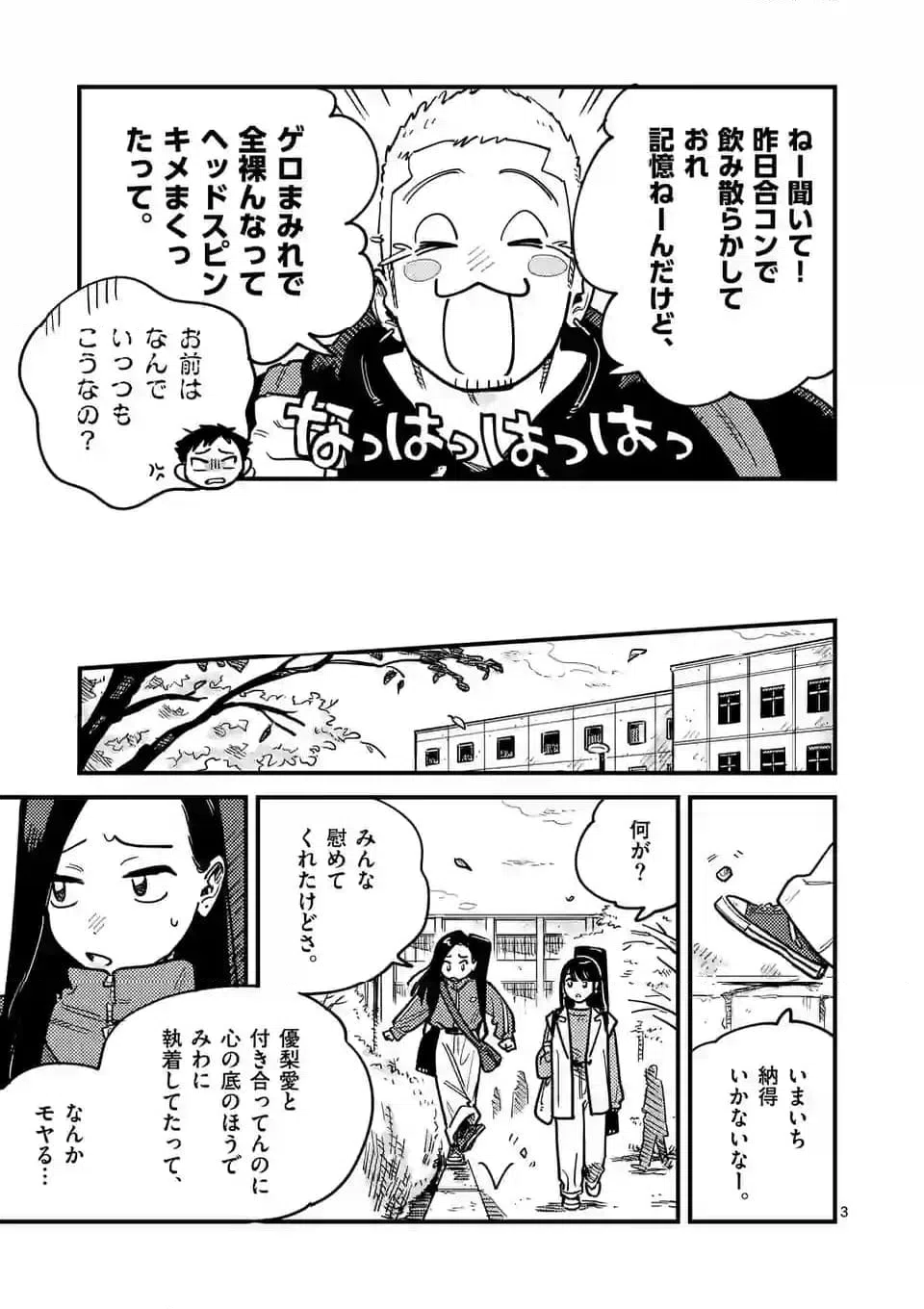 ページ 3 — 第108話