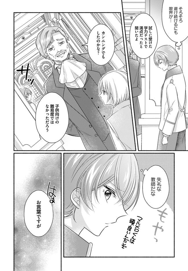 ページ 6 — 第6.3話