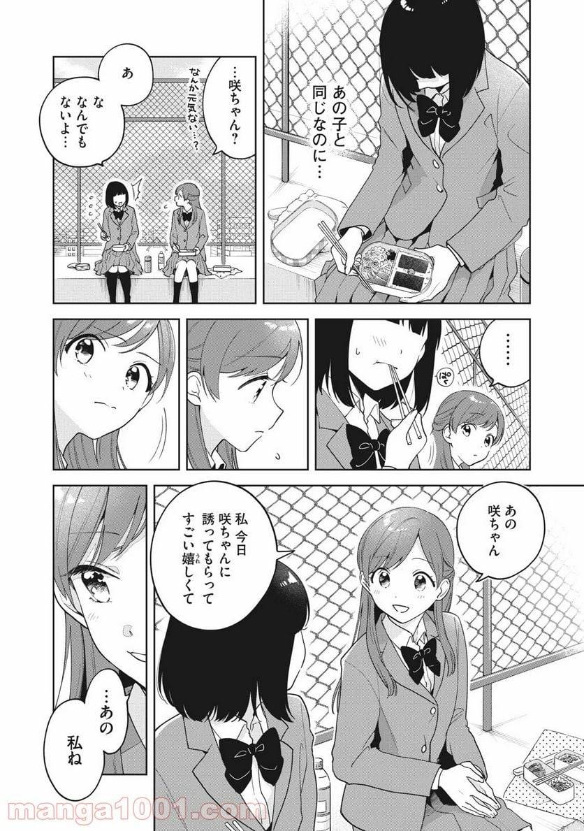 ページ 14 — 第4話