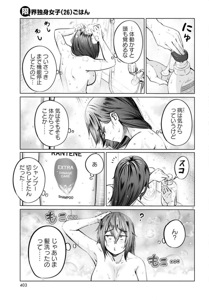 ページ 17 — 第7話