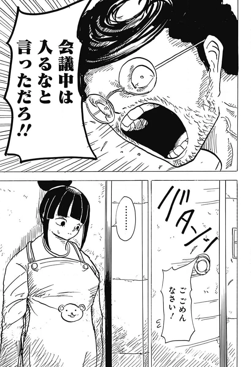 ページ 17 — 第22話