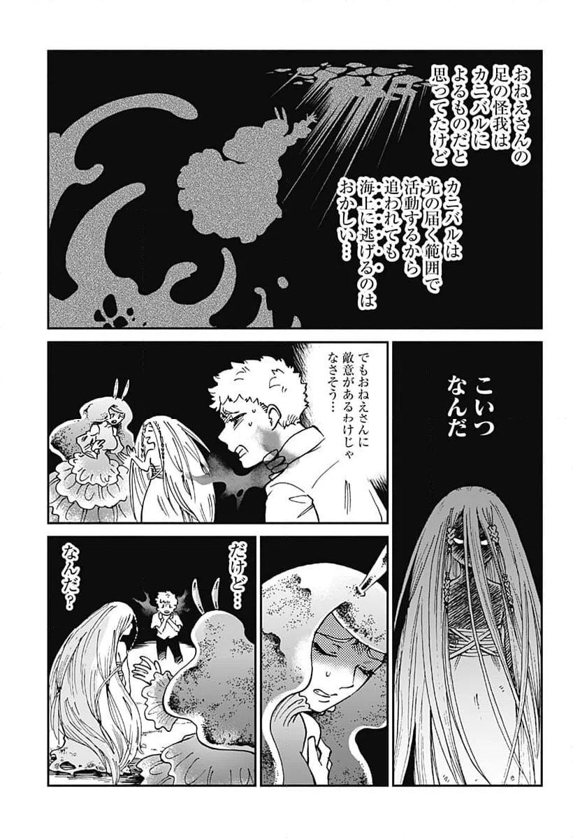 ページ 17 — 第22話
