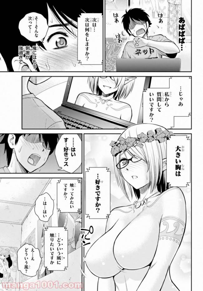 ページ 25 — 第7話