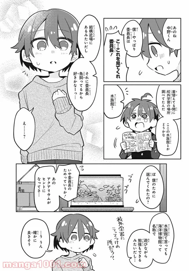 ページ 13 — 第5話