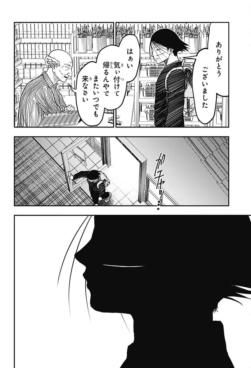 ページ 13 — 第8話
