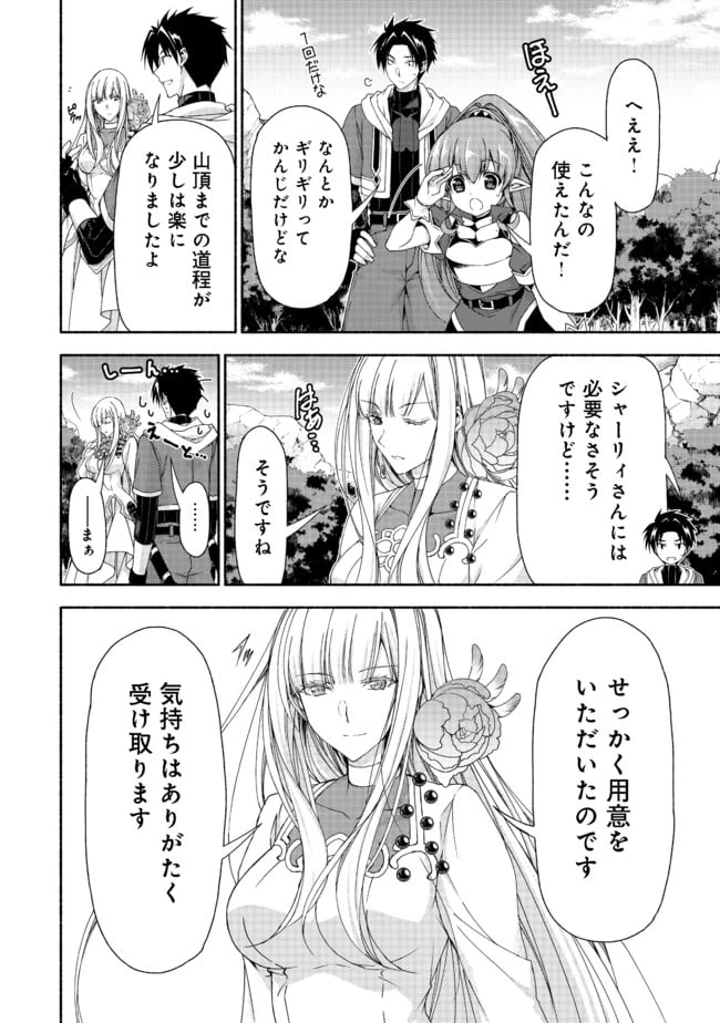 ページ 4 — 第10.2話