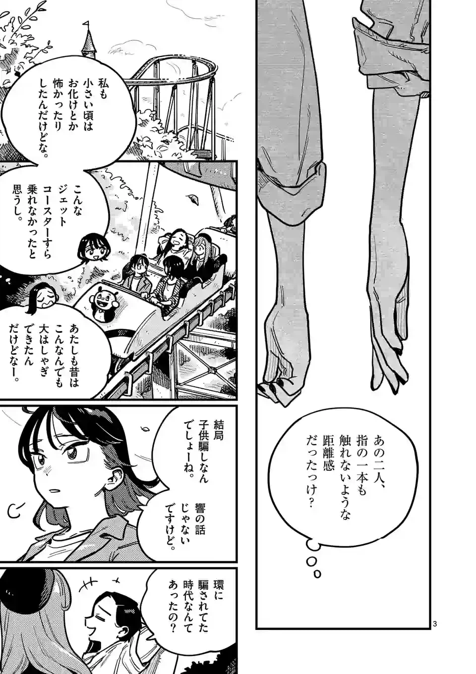 ページ 3 — 第102話