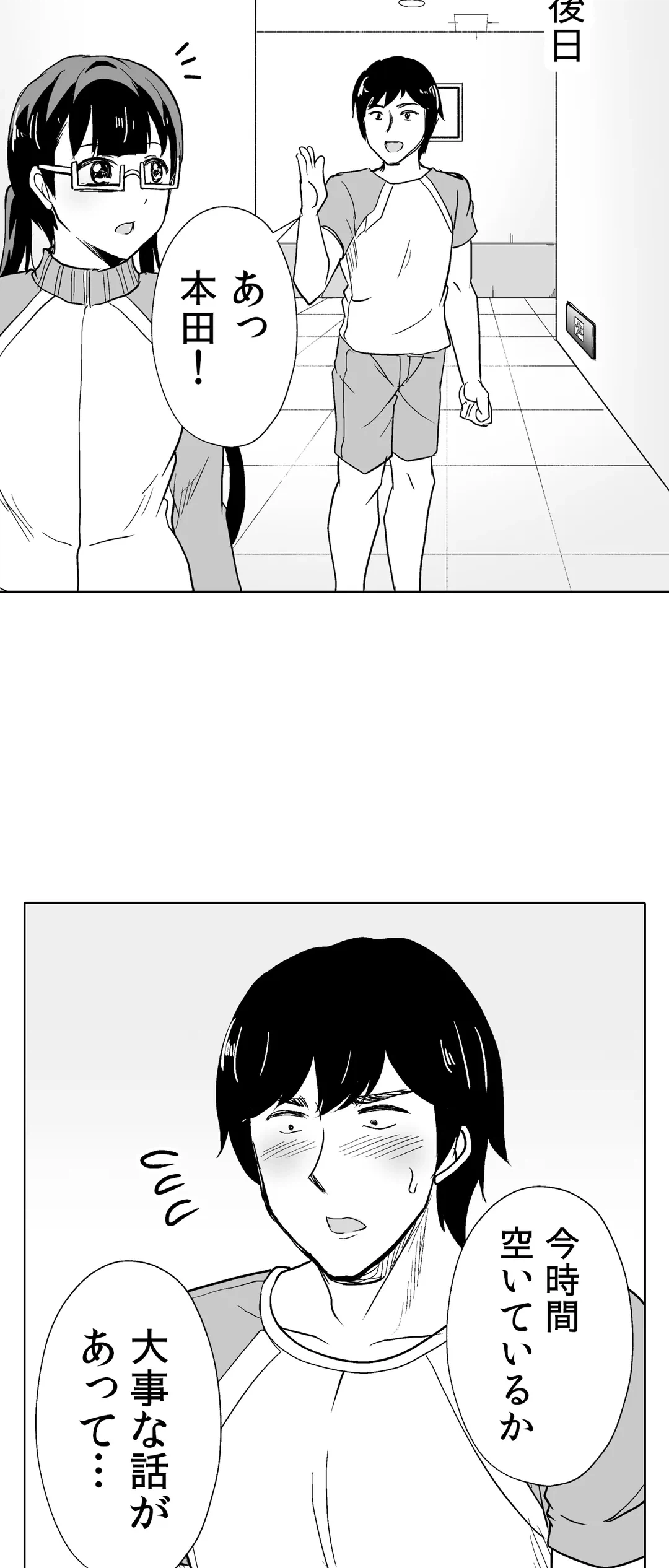 ページ 31 — 第40話