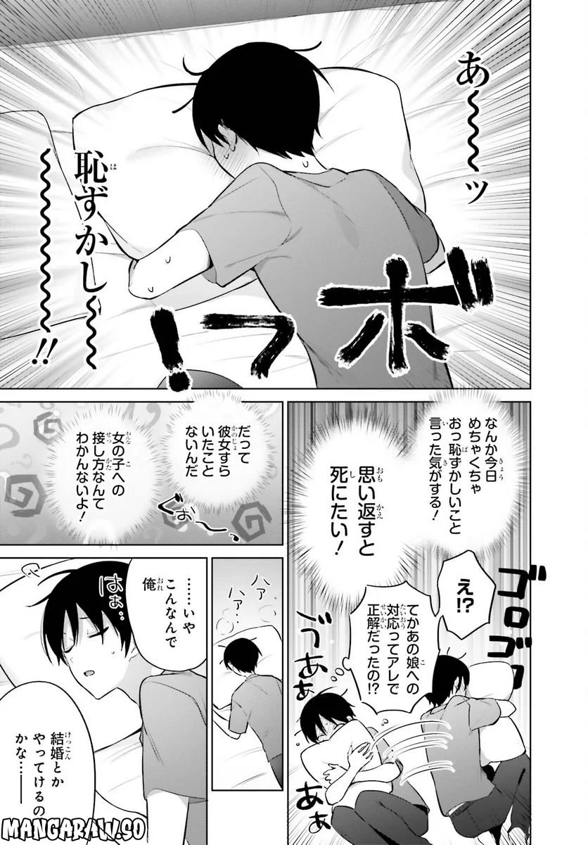 ページ 9 — 第3話