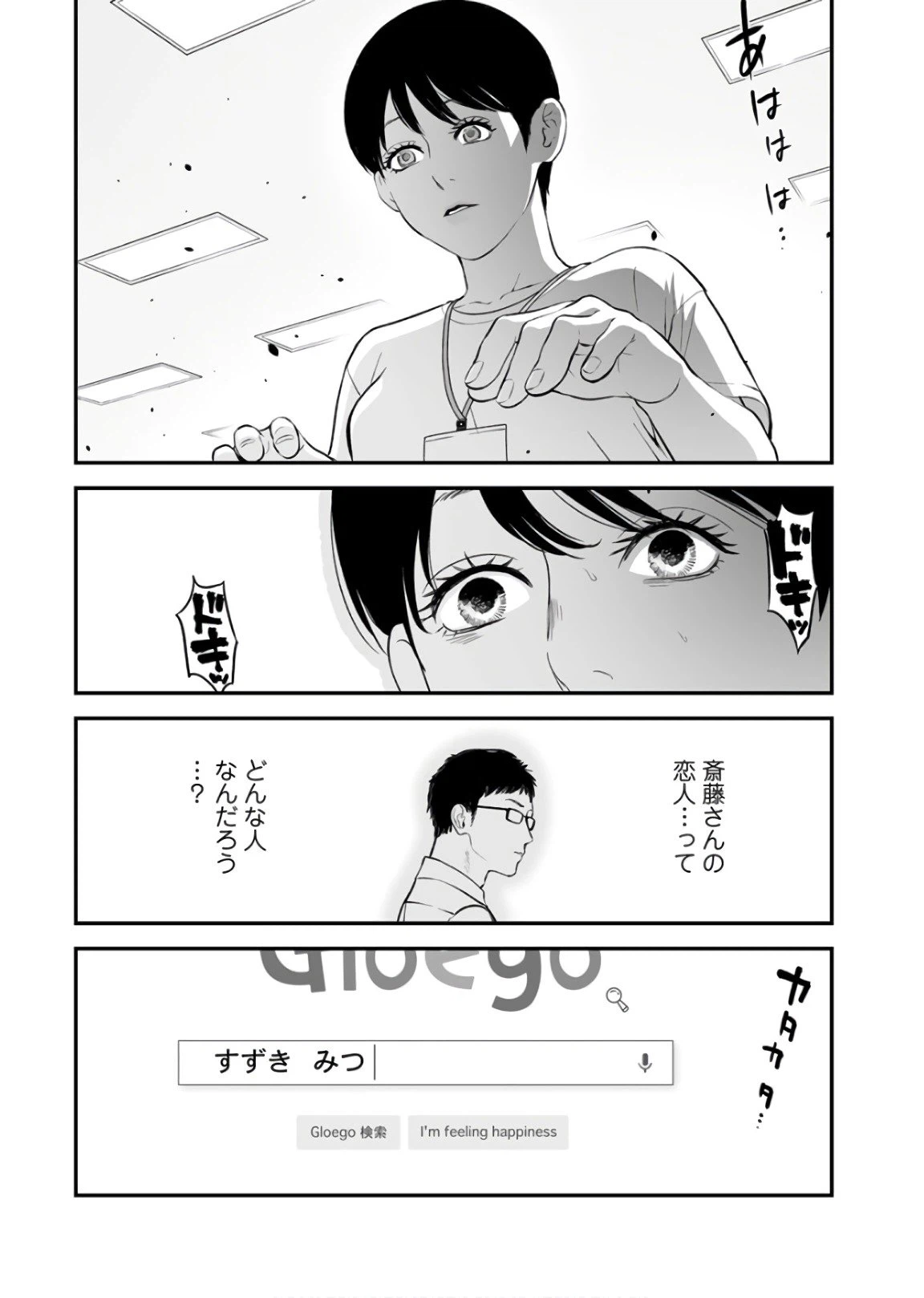 ページ 10 — 第26話