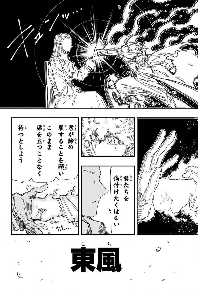 ページ 4 — 第231話