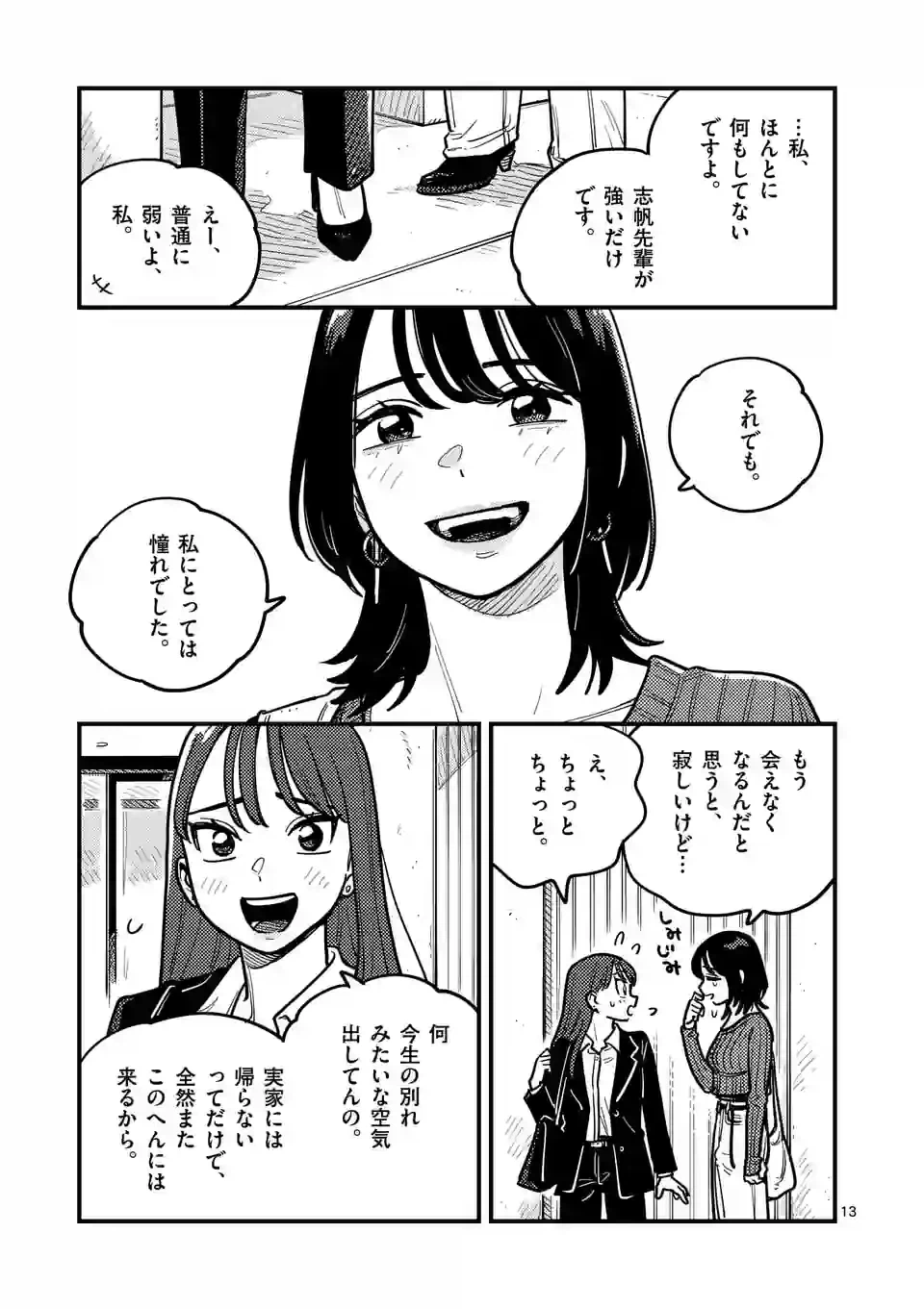 ページ 13 — 第100話