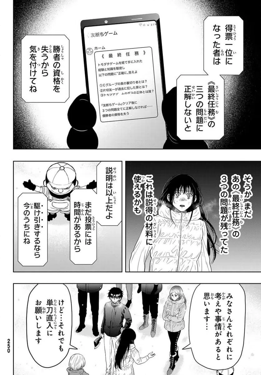 ページ 6 — 第121話