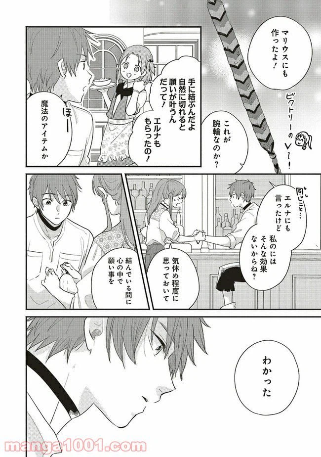 ページ 3 — 第4.2話