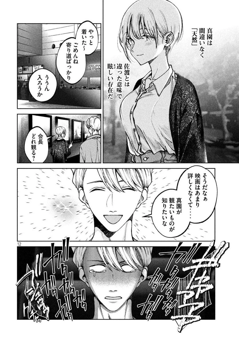 ページ 12 — 第3話