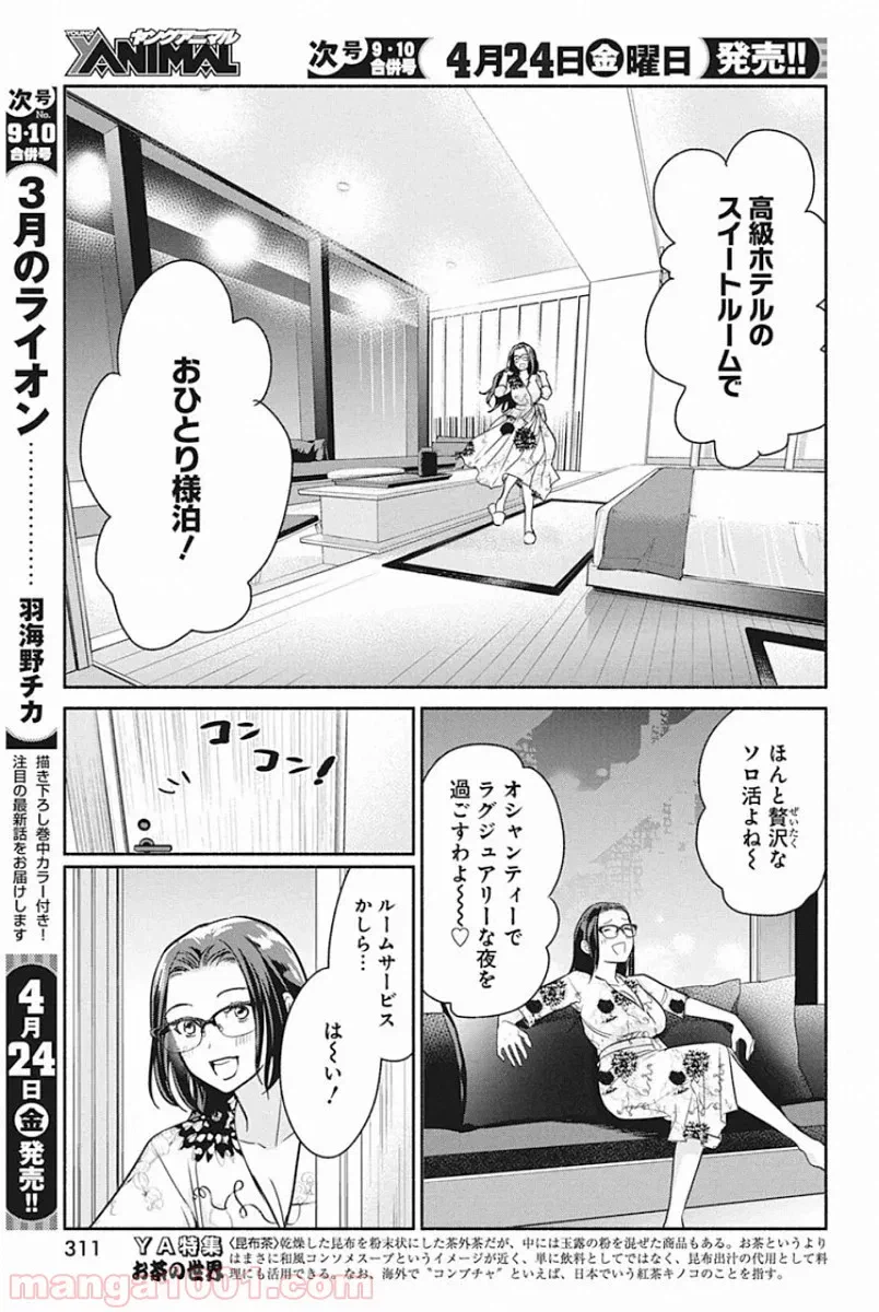 ページ 3 — 第47話