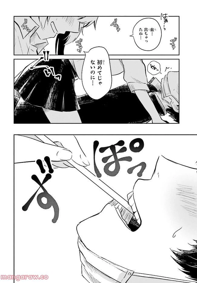 ページ 20 — 第1話