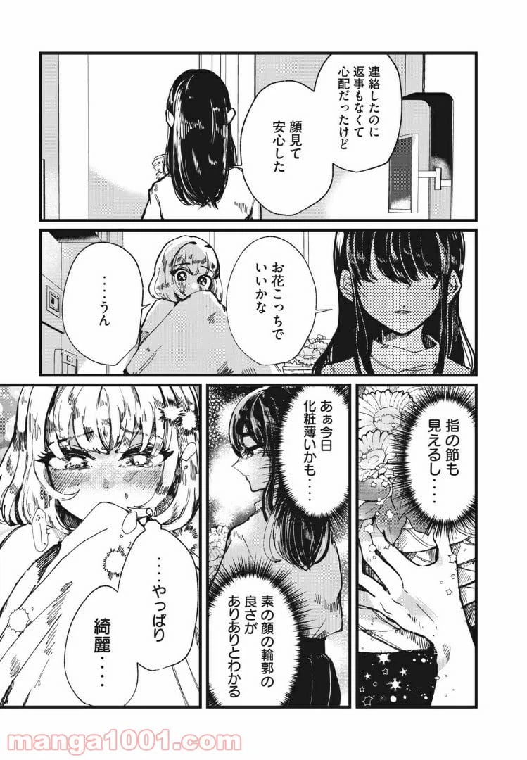 ページ 11 — 第2話