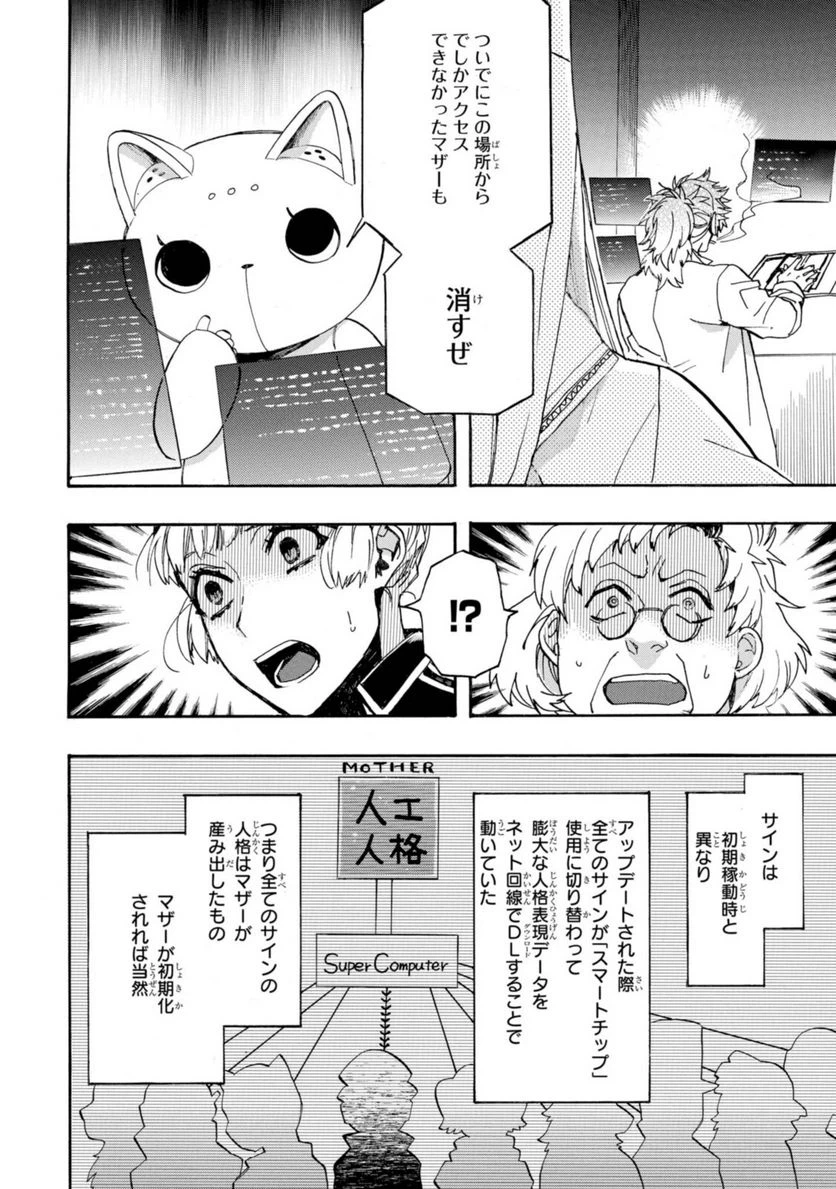 ページ 3 — 第26.2話