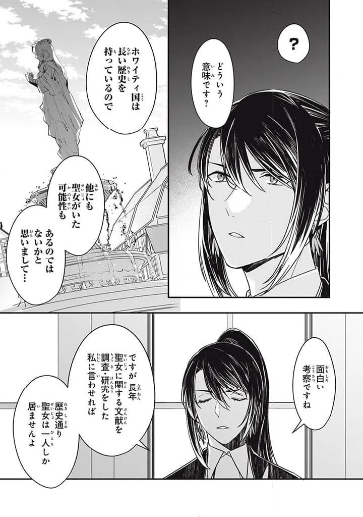 ページ 5 — 第17.3話