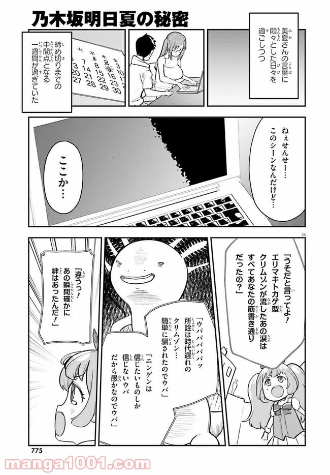 ページ 25 — 第16話