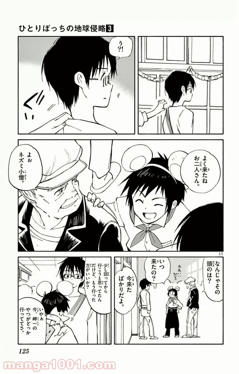ページ 11 — 第13話