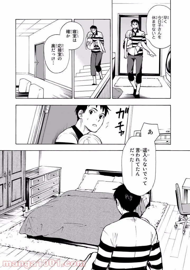 ページ 20 — 第5話