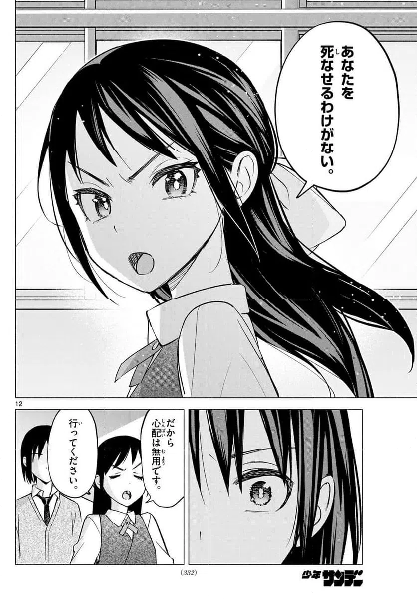 ページ 12 — 第66話