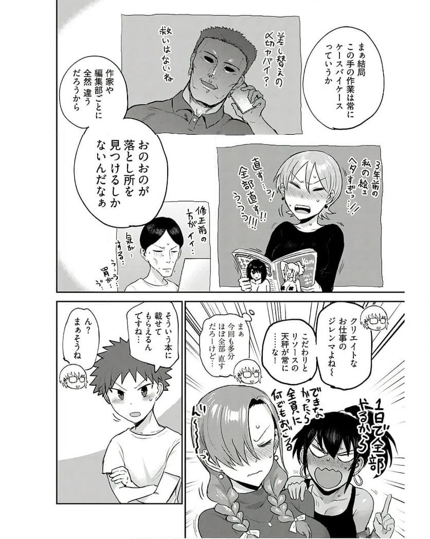 ページ 18 — 第16話