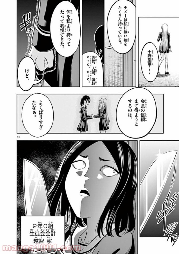 ページ 16 — 第10話