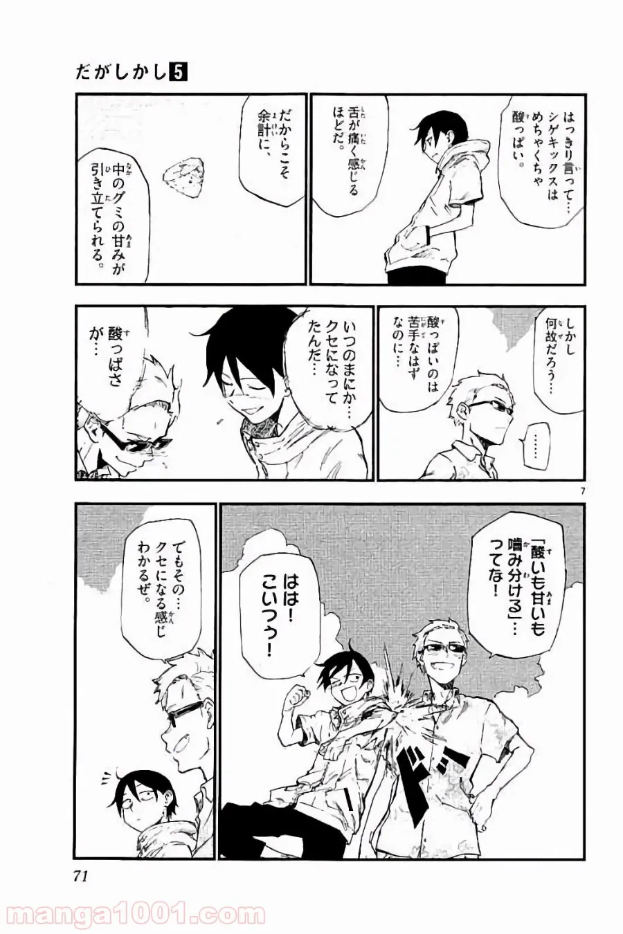 ページ 7 — 第25話