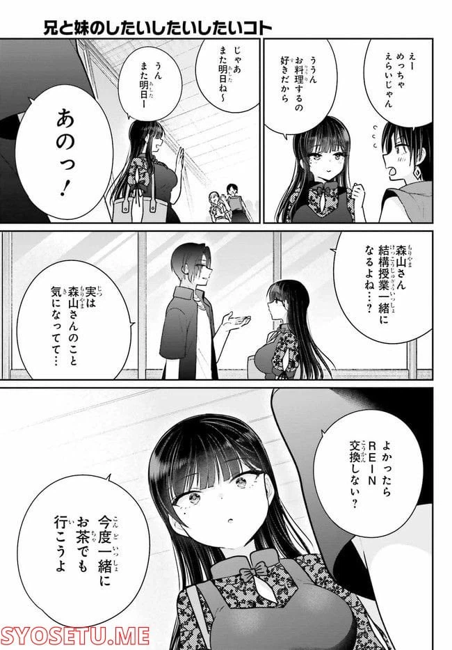 ページ 3 — 第7.3話