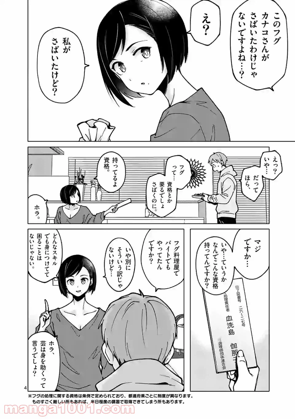 ページ 4 — 第15話