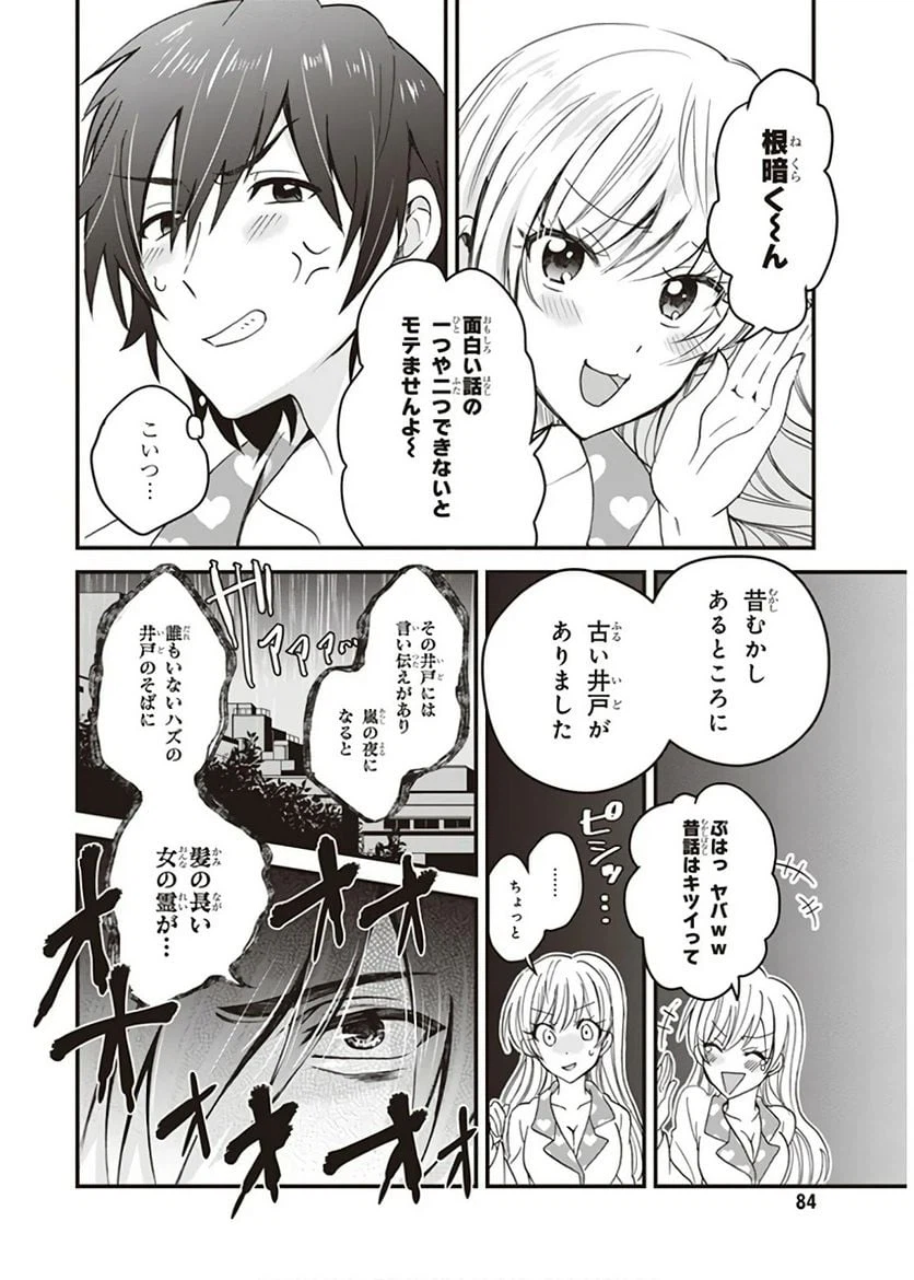 ページ 16 — 第3話