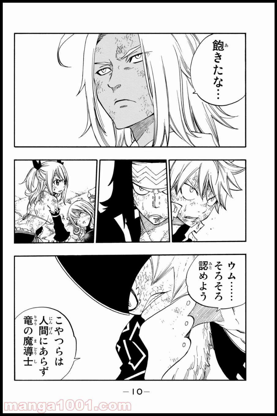 ページ 10 — 第395話