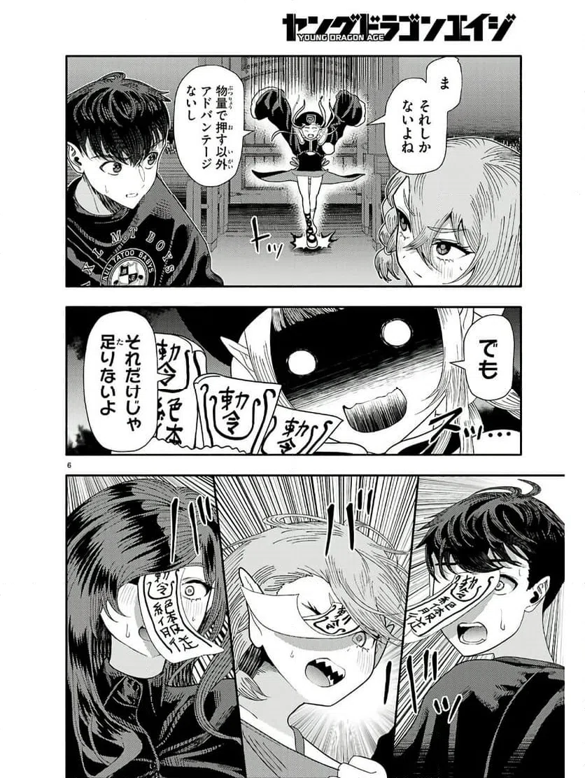 ページ 6 — 第9話