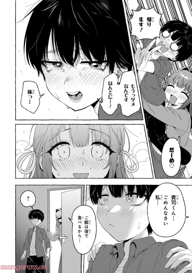 ページ 16 — 第21話