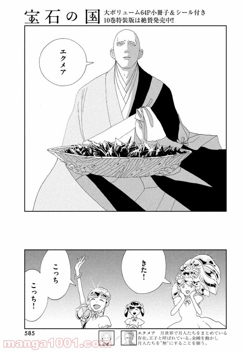 ページ 11 — 第85話