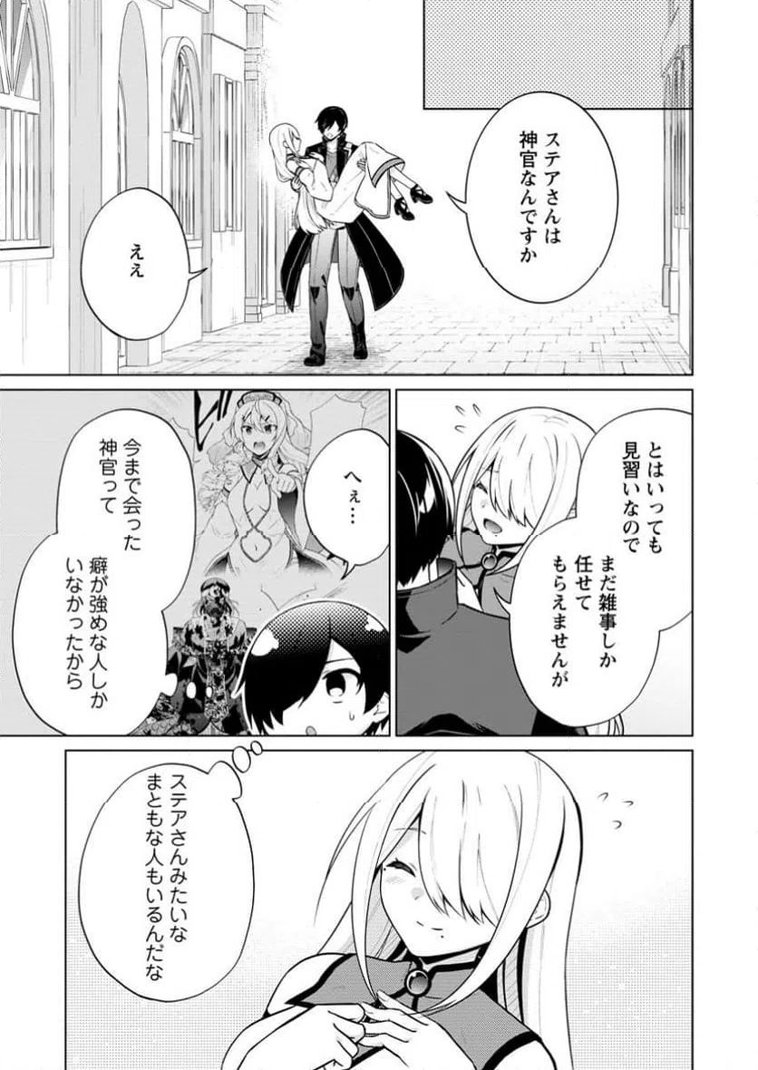 ページ 8 — 第67.3話