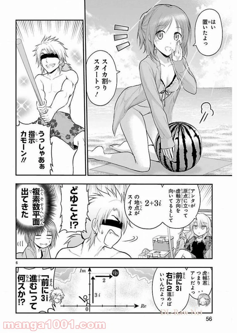 ページ 6 — 第22話