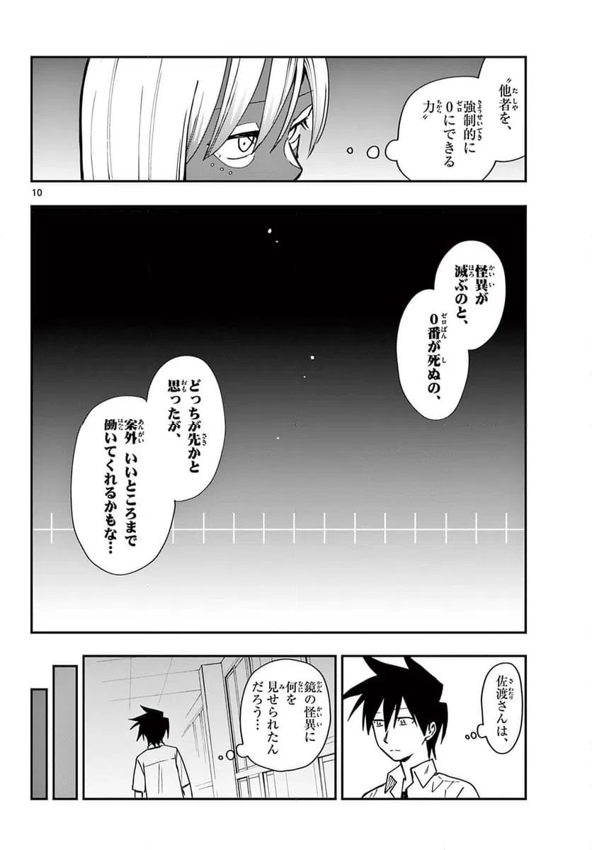 ページ 10 — 第16話